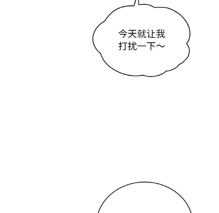 渴望占有她 - 第37話 - page 8