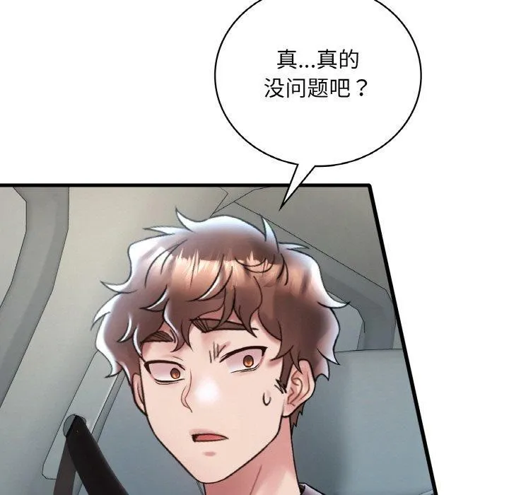 渴望占有她 - 第37話 - page 17