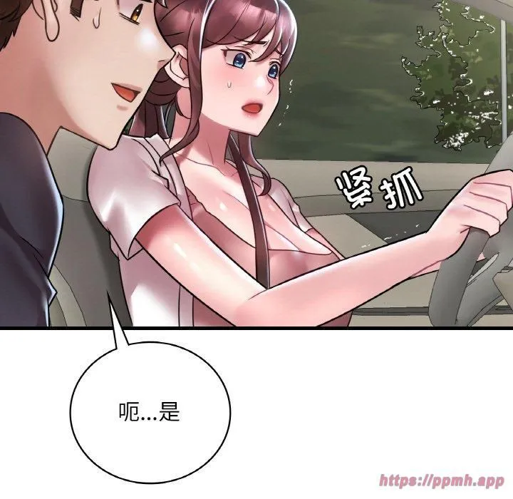 渴望占有她 - 第37話 - page 20