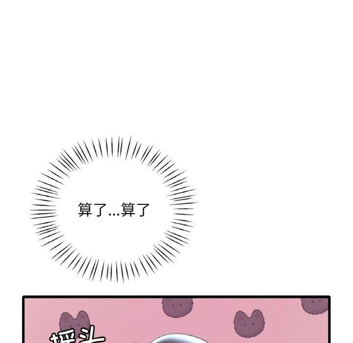 渴望占有她 - 第37話 - page 23