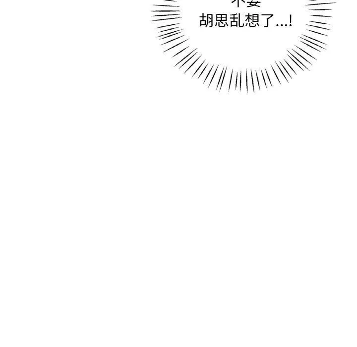 渴望占有她 - 第37話 - page 25