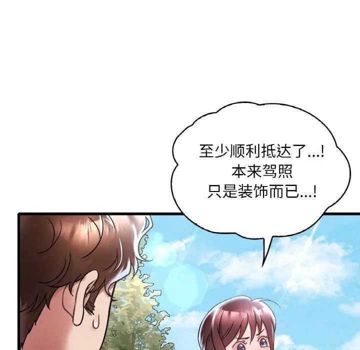 渴望占有她 - 第37話 - page 32