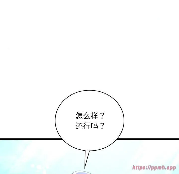 渴望占有她 - 第37話 - page 50