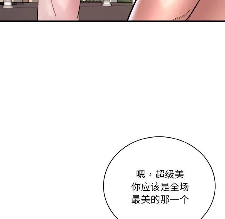 渴望占有她 - 第37話 - page 53
