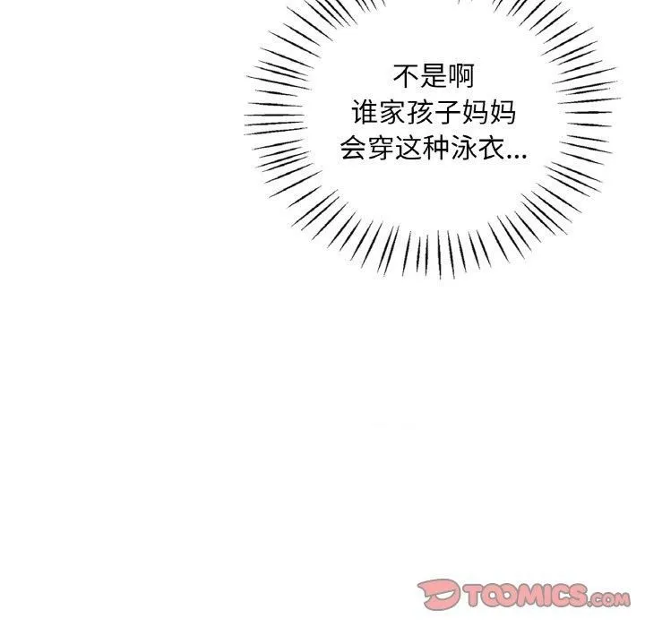 渴望占有她 - 第37話 - page 66