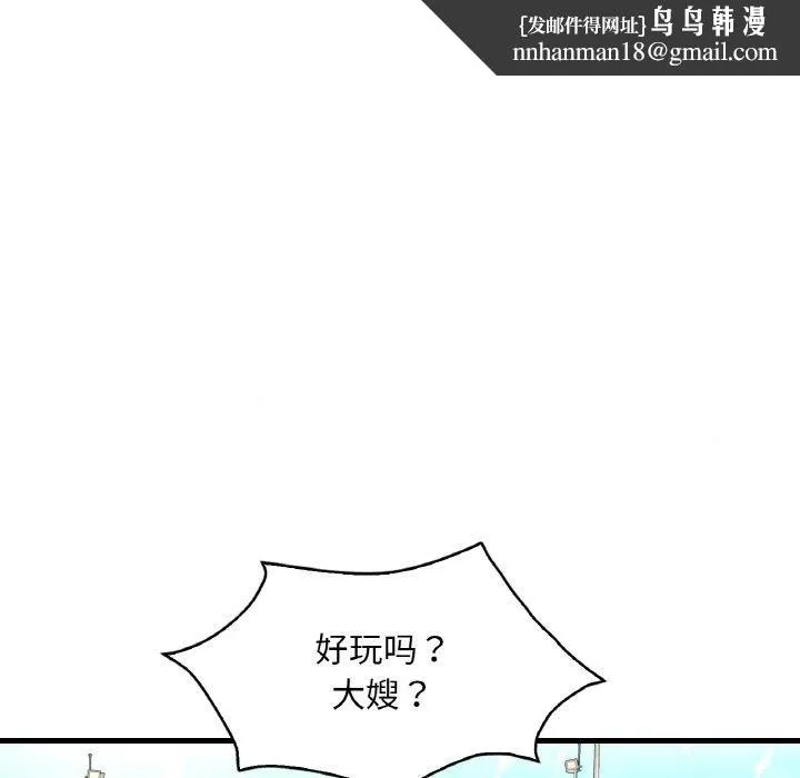渴望占有她 - 第37話 - page 78