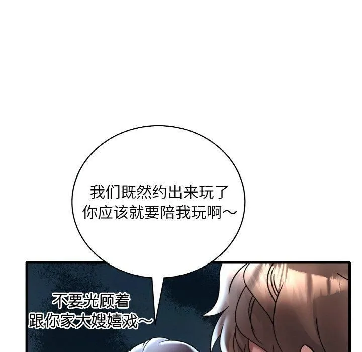 渴望占有她 - 第37話 - page 101