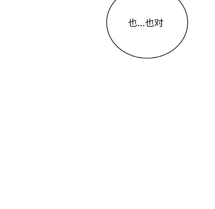 渴望占有她 - 第37話 - page 103