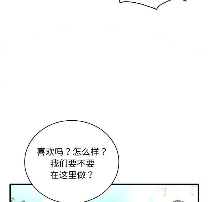 渴望占有她 - 第37話 - page 117