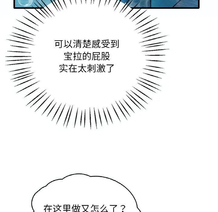 渴望占有她 - 第37話 - page 121