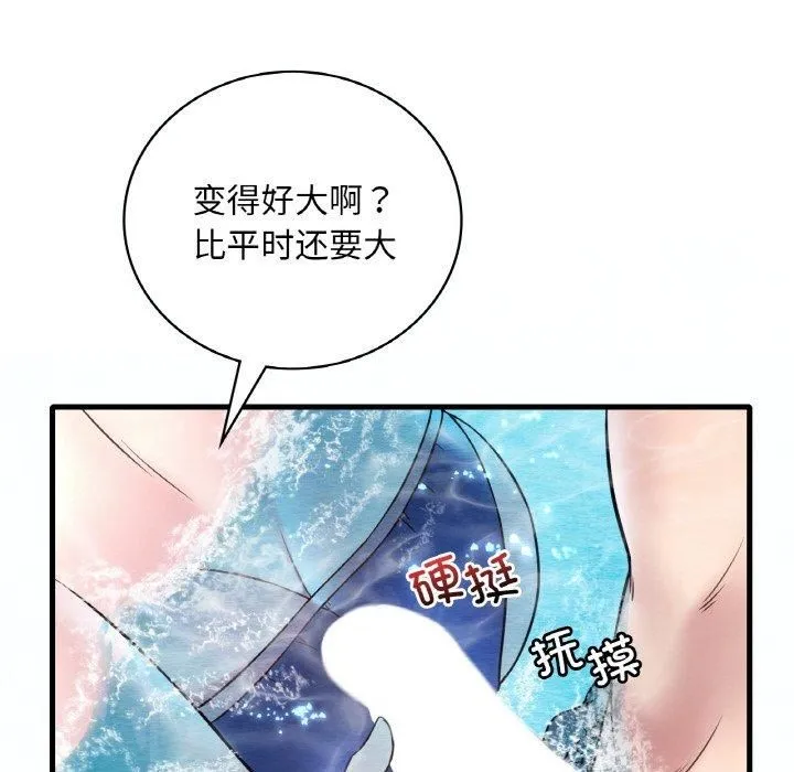 渴望占有她 - 第37話 - page 124