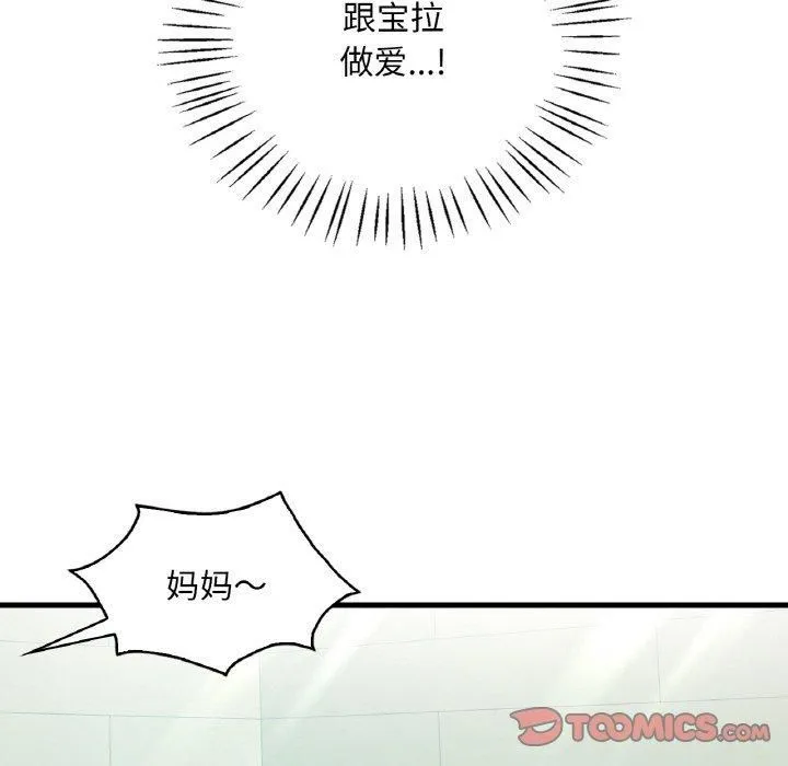 渴望占有她 - 第37話 - page 147