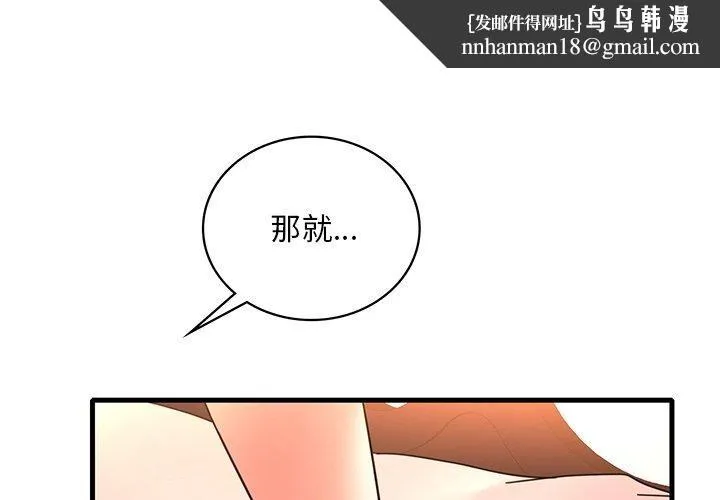 渴望占有她 - 第47話 - page 1