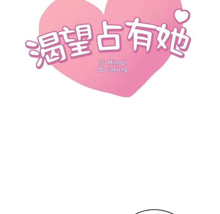 渴望占有她 - 第47話 - page 7