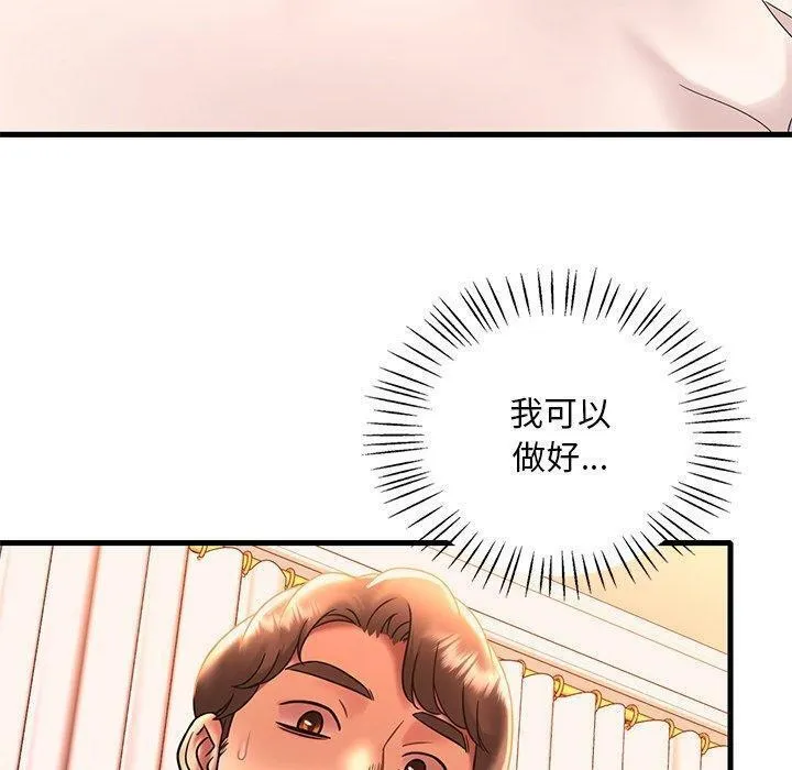 渴望占有她 - 第47話 - page 10