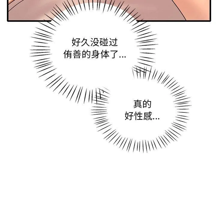 渴望占有她 - 第47話 - page 14