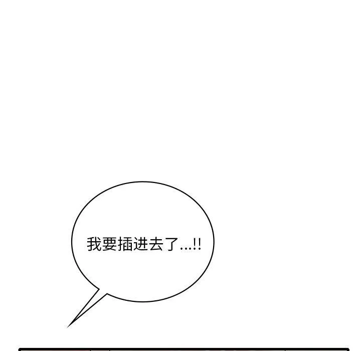 渴望占有她 - 第47話 - page 15