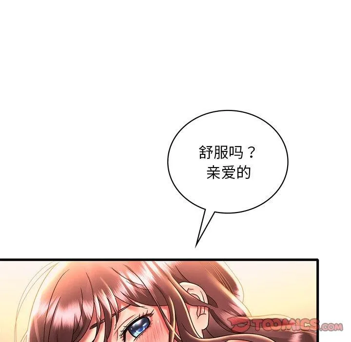 渴望占有她 - 第47話 - page 21