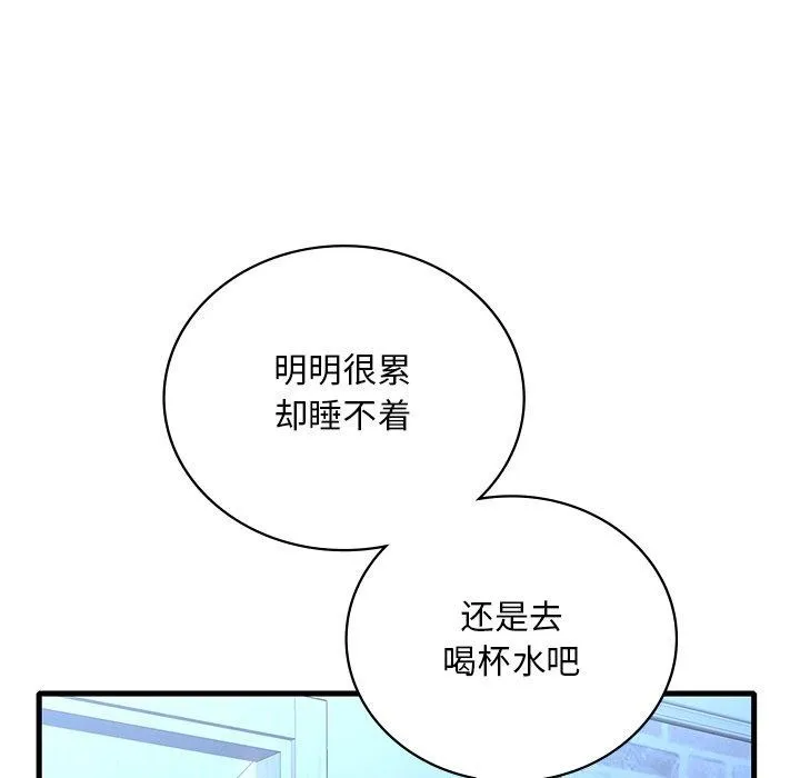 渴望占有她 - 第47話 - page 29
