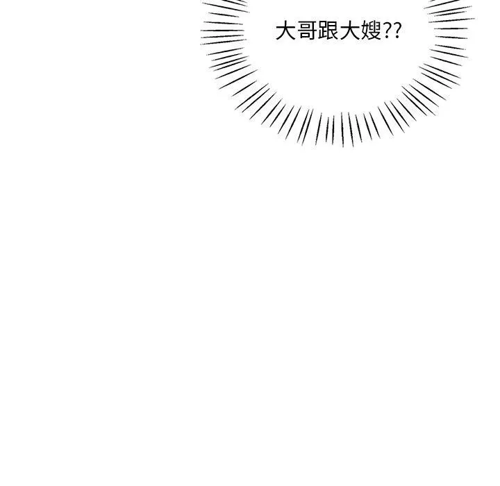 渴望占有她 - 第47話 - page 37