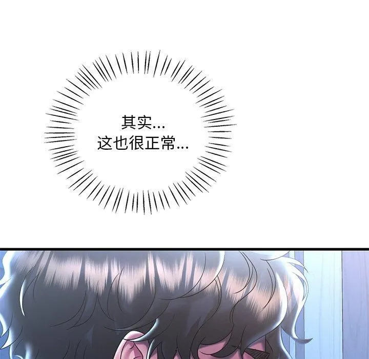 渴望占有她 - 第47話 - page 38