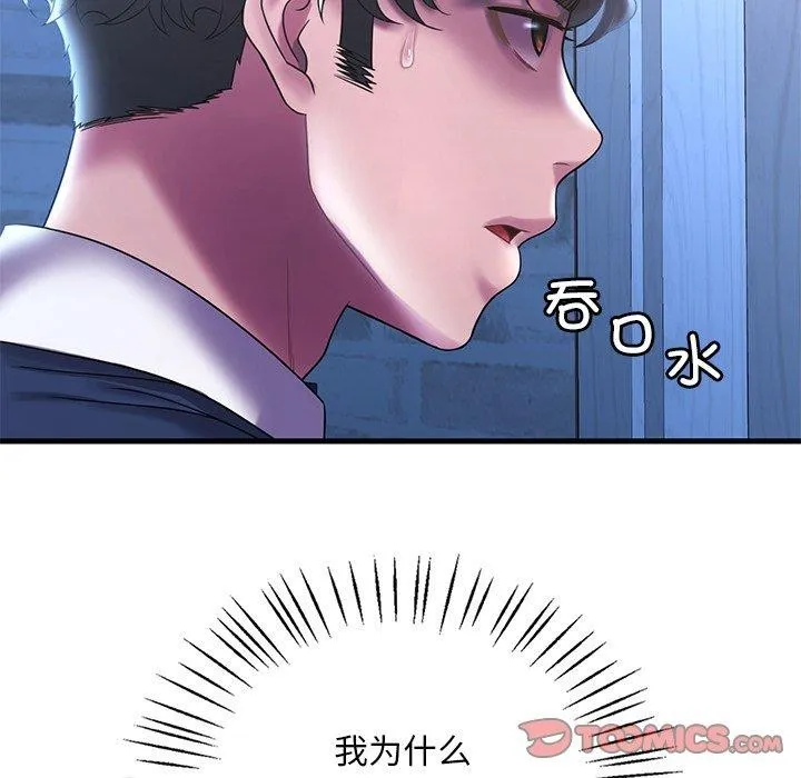 渴望占有她 - 第47話 - page 39