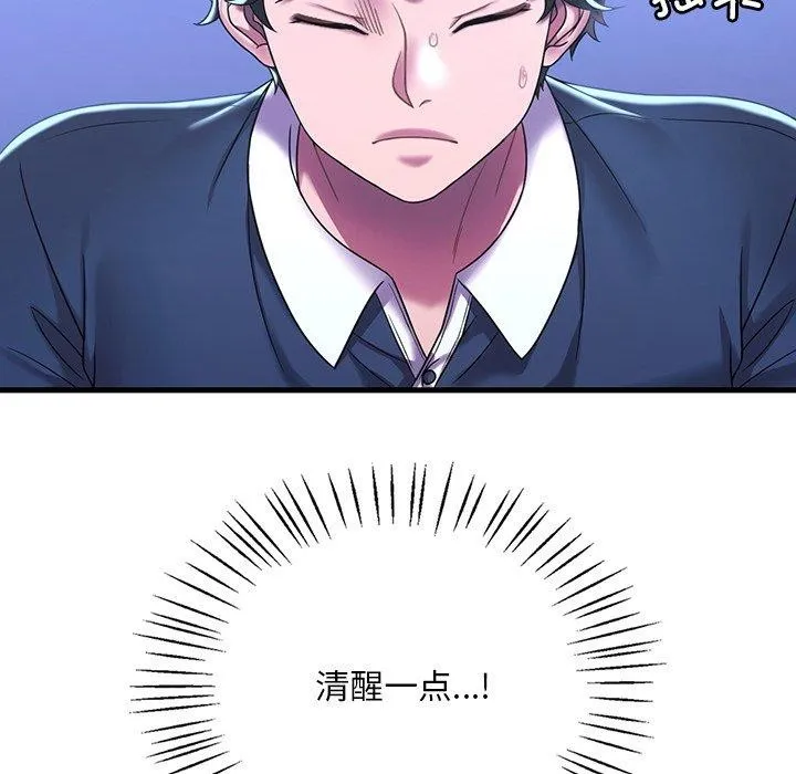 渴望占有她 - 第47話 - page 42