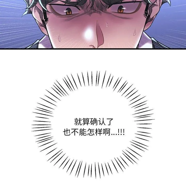 渴望占有她 - 第47話 - page 44