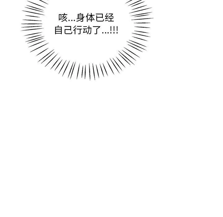 渴望占有她 - 第47話 - page 47