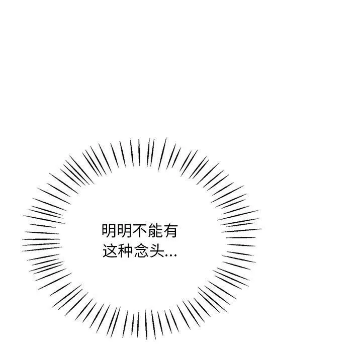 渴望占有她 - 第47話 - page 51