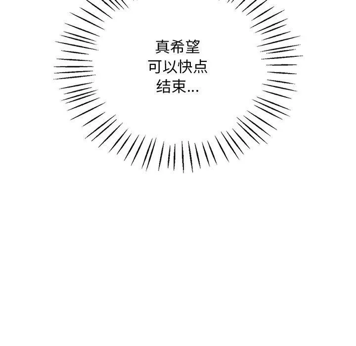 渴望占有她 - 第47話 - page 56