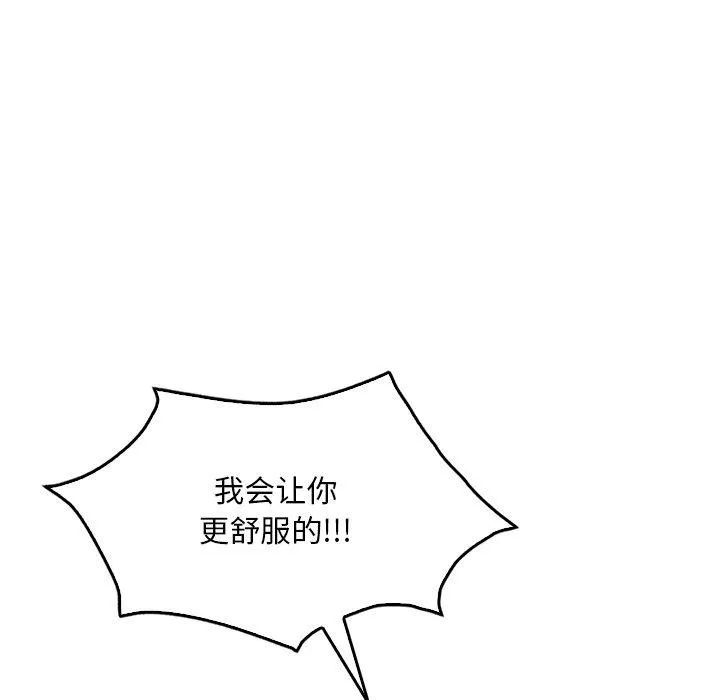 渴望占有她 - 第47話 - page 61