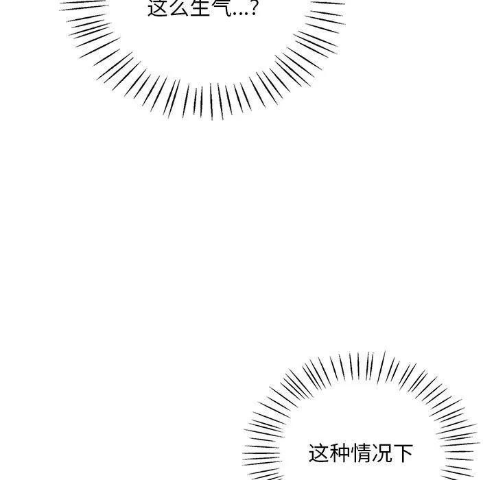 渴望占有她 - 第47話 - page 69