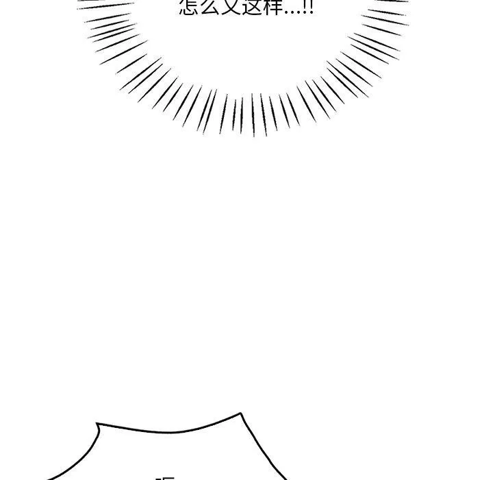 渴望占有她 - 第47話 - page 72