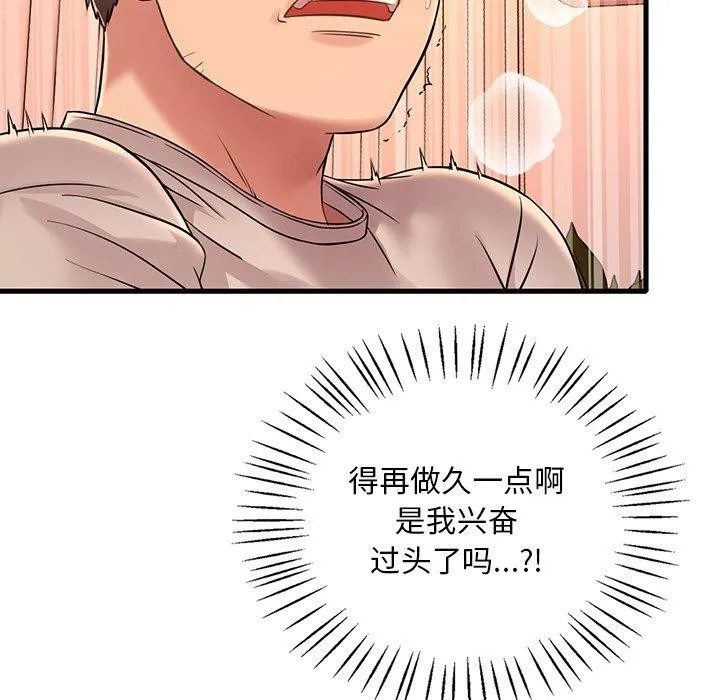 渴望占有她 - 第47話 - page 74