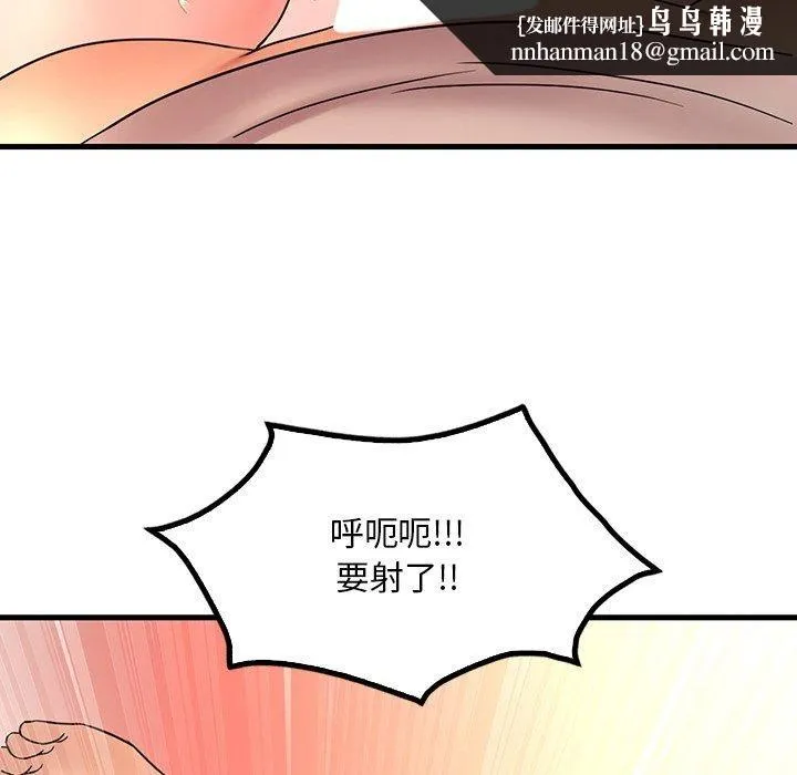 渴望占有她 - 第47話 - page 79