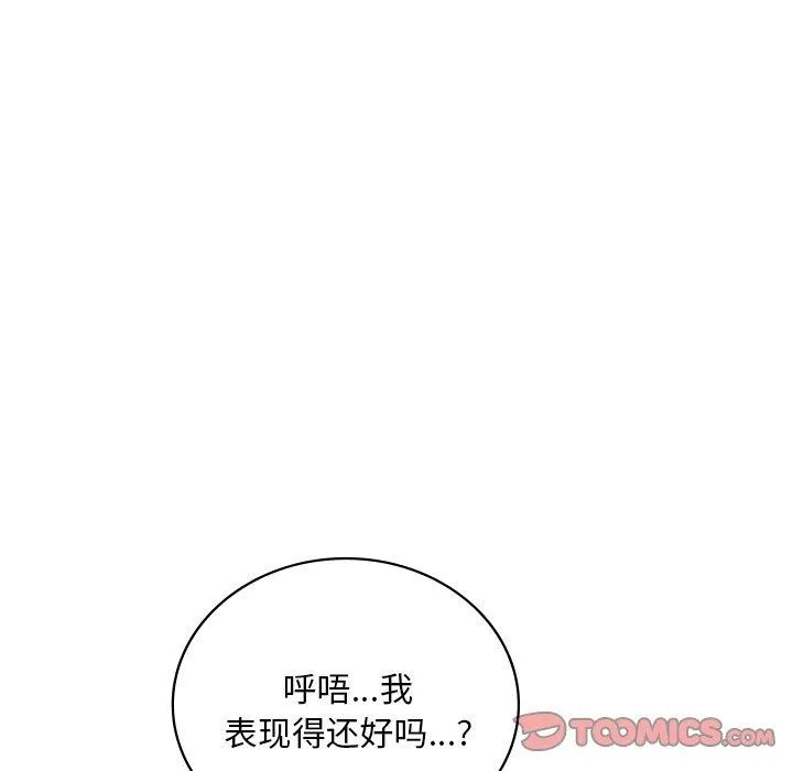 渴望占有她 - 第47話 - page 84