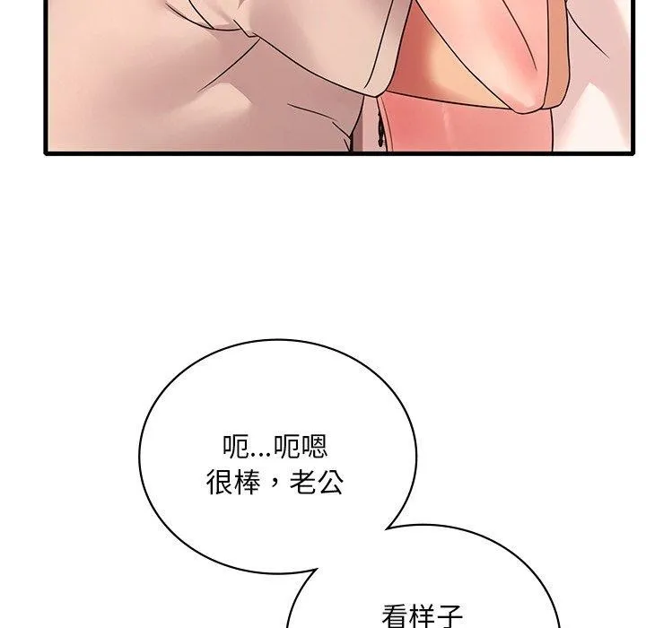 渴望占有她 - 第47話 - page 86