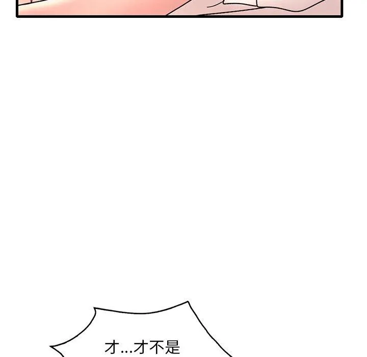 渴望占有她 - 第47話 - page 88