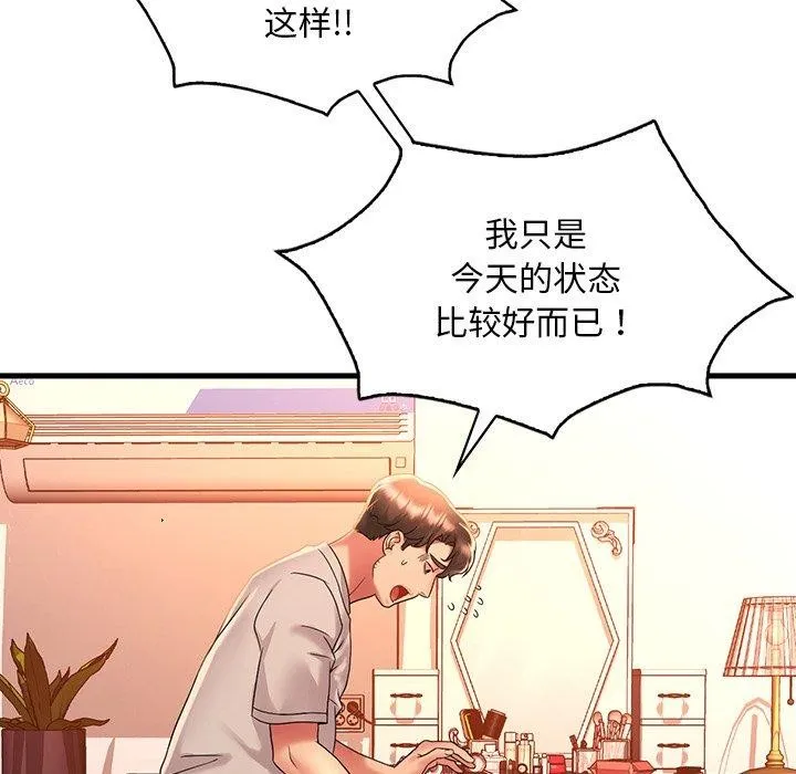 渴望占有她 - 第47話 - page 89