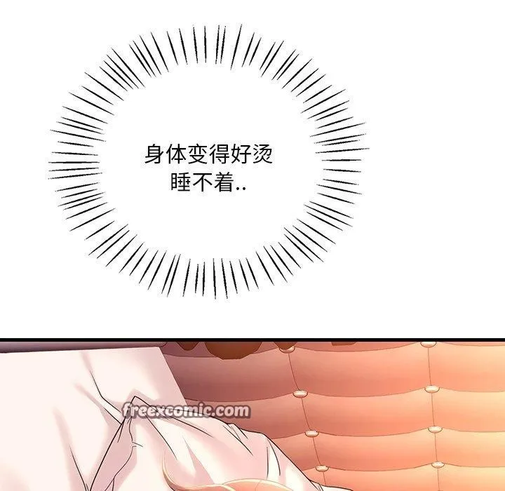 渴望占有她 - 第47話 - page 96