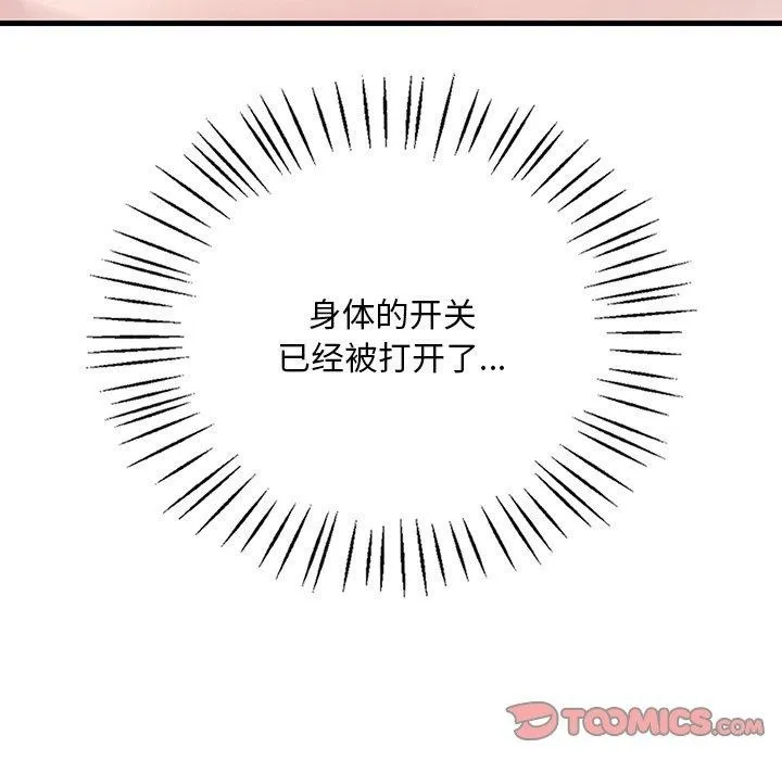 渴望占有她 - 第47話 - page 102