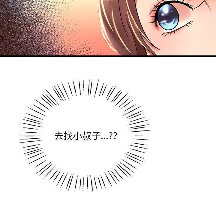 渴望占有她 - 第47話 - page 110