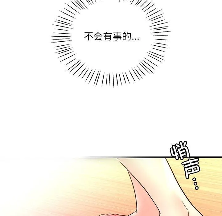 渴望占有她 - 第47話 - page 113