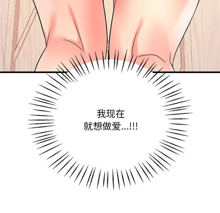 渴望占有她 - 第47話 - page 117