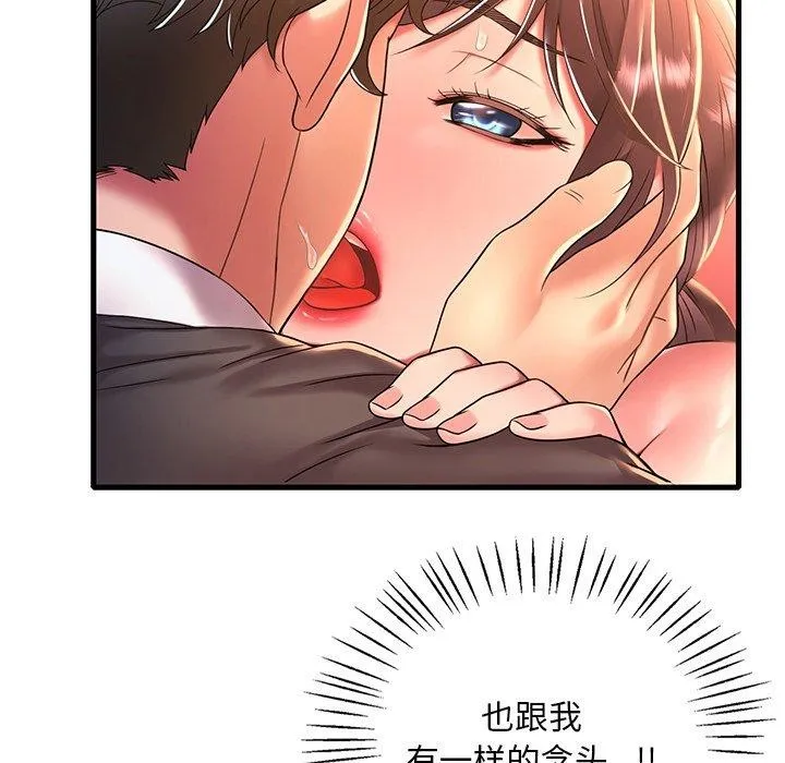 渴望占有她 - 第47話 - page 124