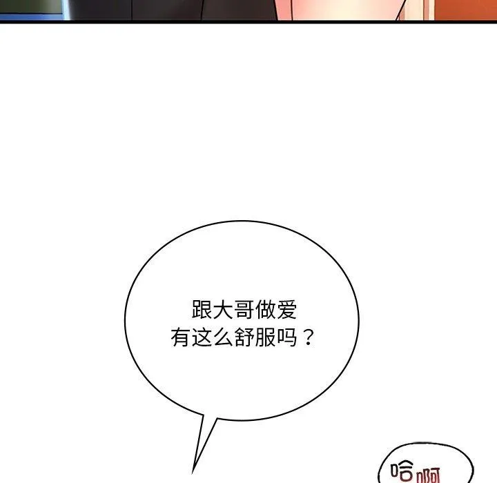 渴望占有她 - 第47話 - page 131