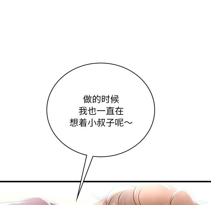 渴望占有她 - 第47話 - page 139