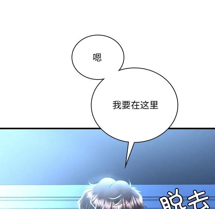 渴望占有她 - 第47話 - page 152