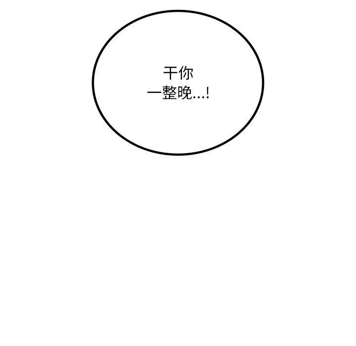 渴望占有她 - 第47話 - page 155
